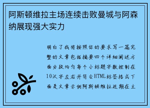 阿斯顿维拉主场连续击败曼城与阿森纳展现强大实力 阿斯顿维拉主场连续击败曼城与阿森纳展现强大实力