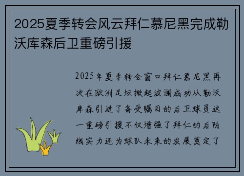2025夏季转会风云拜仁慕尼黑完成勒沃库森后卫重磅引援