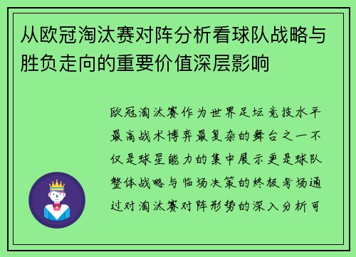从欧冠淘汰赛对阵分析看球队战略与胜负走向的重要价值深层影响 从欧冠淘汰赛对阵分析看球队战略与胜负走向的重要价值深层影响
