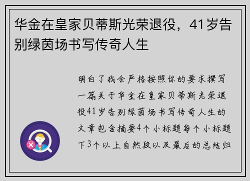 华金在皇家贝蒂斯光荣退役,41岁告别绿茵场书写传奇人生 华金在皇家贝蒂斯光荣退役,41岁告别绿茵场书写传奇人生