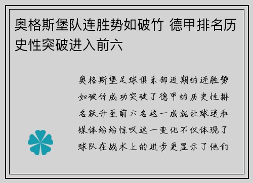 奥格斯堡队连胜势如破竹 德甲排名历史性突破进入前六 奥格斯堡队连胜势如破竹 德甲排名历史性突破进入前六