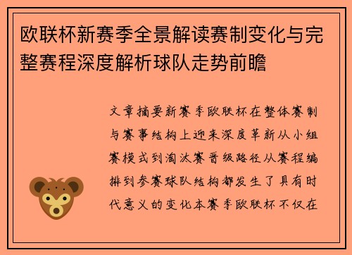 欧联杯新赛季全景解读赛制变化与完整赛程深度解析球队走势前瞻 欧联杯新赛季全景解读赛制变化与完整赛程深度解析球队走势前瞻