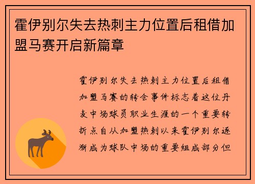 霍伊别尔失去热刺主力位置后租借加盟马赛开启新篇章